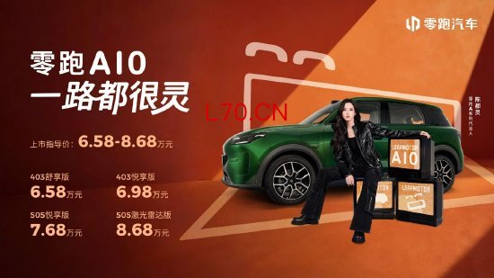 零跑A10上市：搭载激光雷达+车位到车位领航辅助驾驶，售价6.58-8.68万元