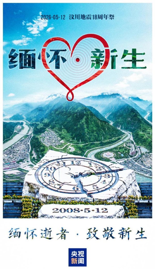 致敬重生!汶川地震18周年，这些瞬间令人动容