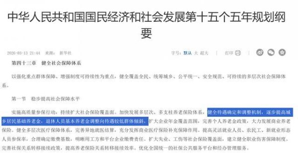 中央发布重要文件，未提到养老金22连涨，还能涨了吗？来看看