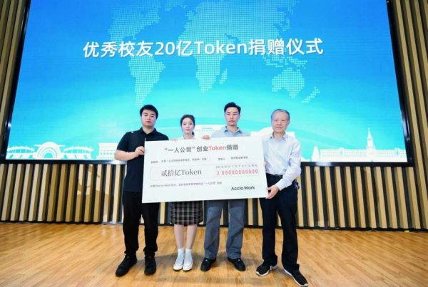 不捐楼、不捐钱，三个00后给母校捐了20亿Token：算力成为新一代外贸人的创业基金