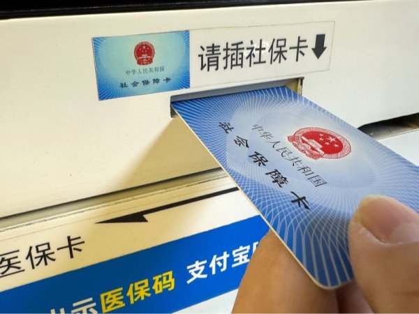 米面油、化妆品等不能刷! 医保个账支付有了“白名单”