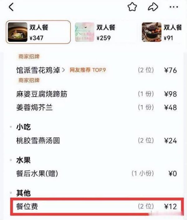 吃饭先交“门票钱”？餐位费凭什么成了餐饮界的霸王惯例？