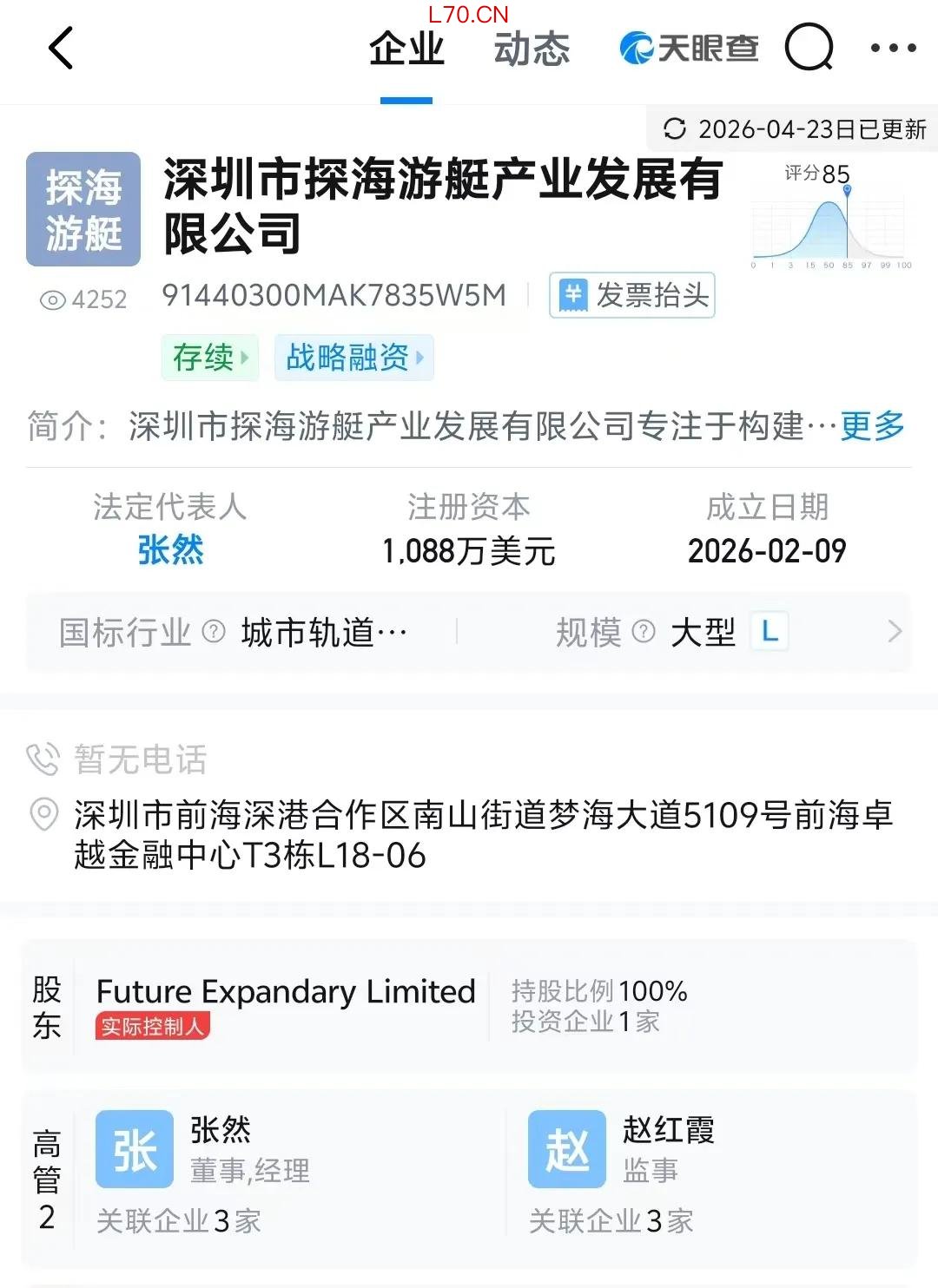 图源：天眼查