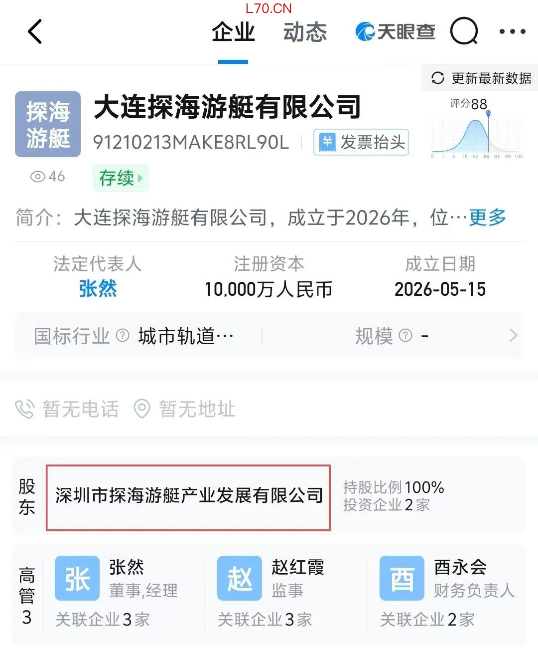 图源：天眼查