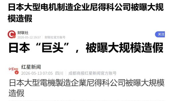 日本汽车巨头翻车，被曝造假超过1000起