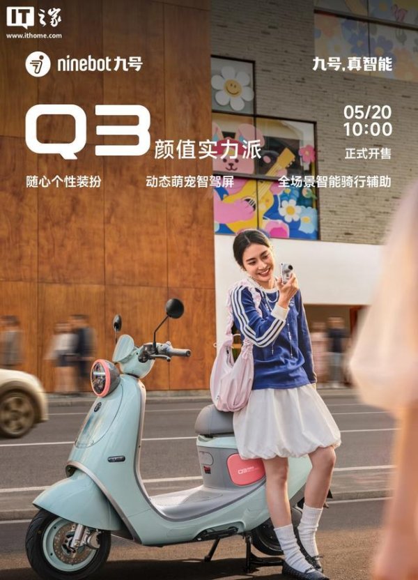 九号Q3系列轻电摩、Mz1新国标电动车发布，3499元起