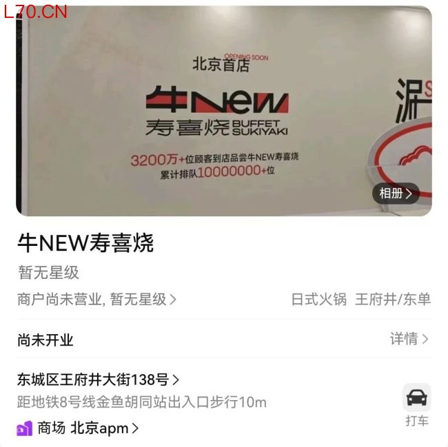 累计排队超10000000位？这家网红餐厅要开北京首店！回应：大约在夏季