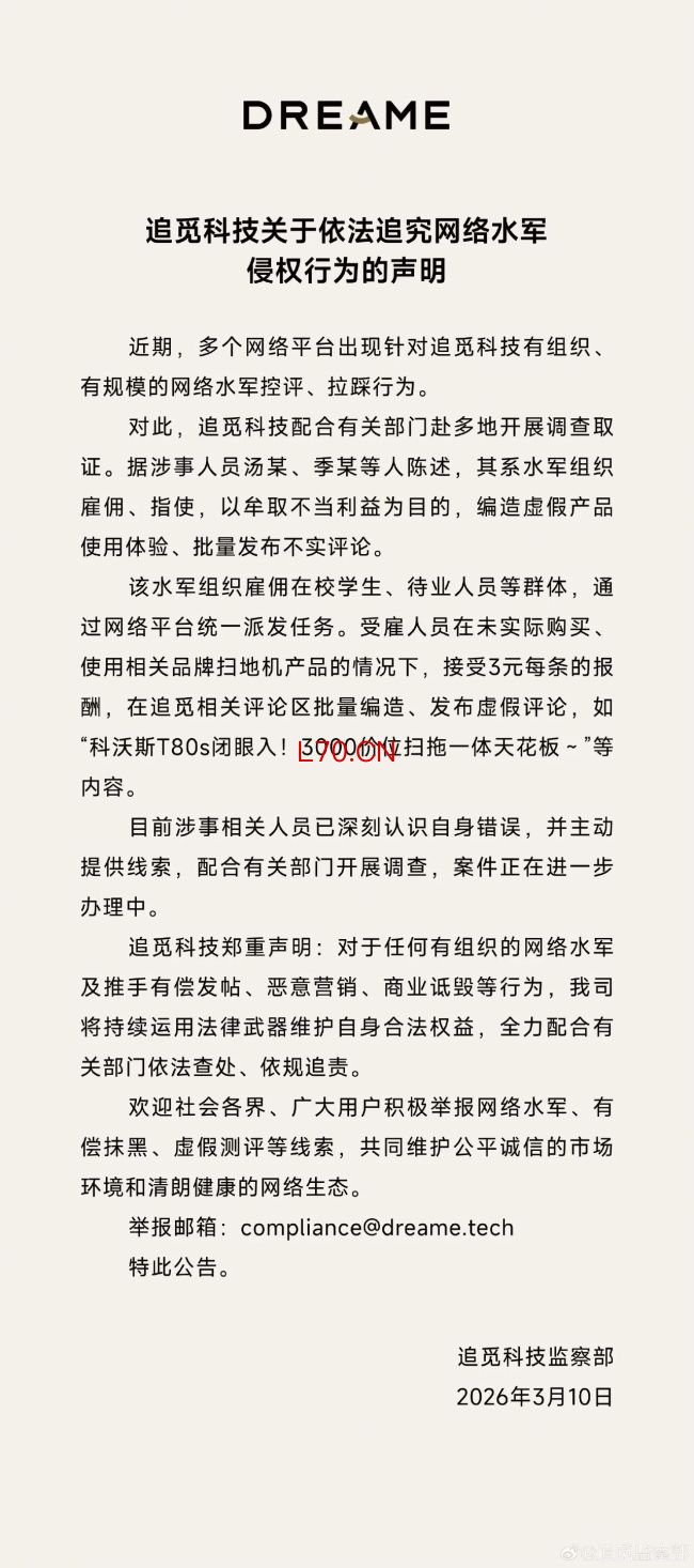 追觅贴脸开大科沃斯，暗战挑明了