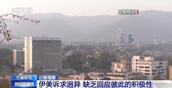 伊代表离开美取消行程 美伊双方诉求几乎零交集