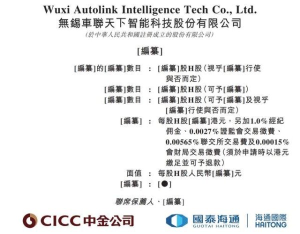 车联天下递表港交所，博世、蔚来资本、四维图新为股东