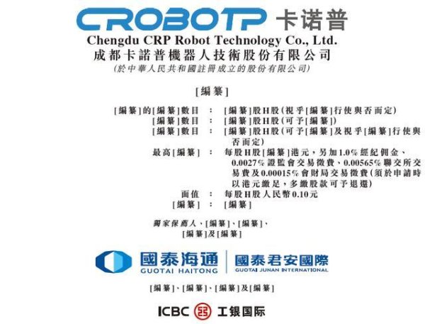 卡诺普机器人，递交IPO招股书，拟赴香港上市，国泰海通独家保荐 | 18C特专科技公司香港上市