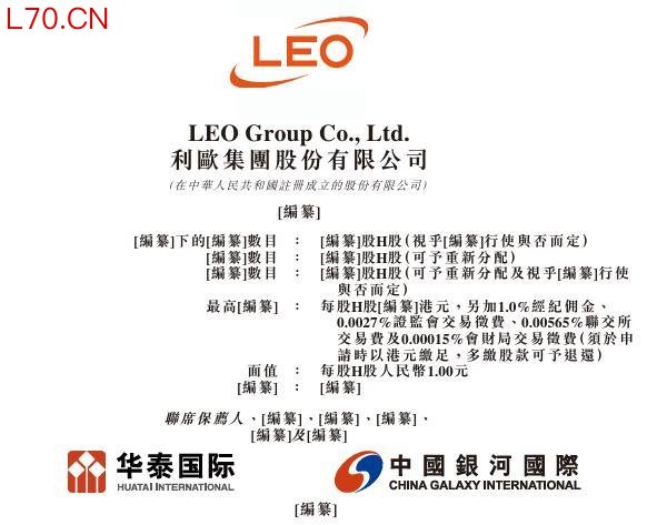 利欧股份(002131)，递交香港IPO招股书，华泰国际、银河国际联席保荐 | A股公司香港上市