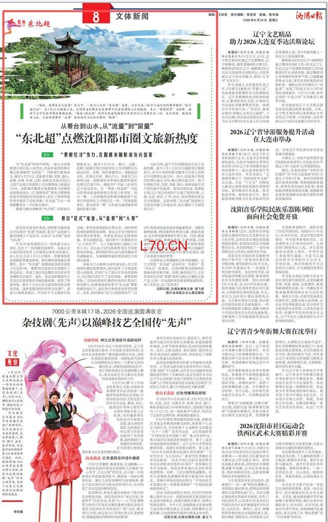 “东北超”带动区域文旅热 “票根经济”发力