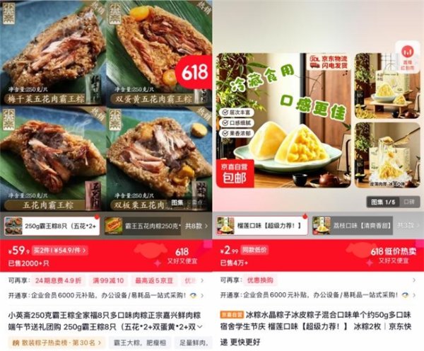 京东京喜发布端午消费趋势：粽子销量同比激增400% 民俗好物、户外设备热度攀升