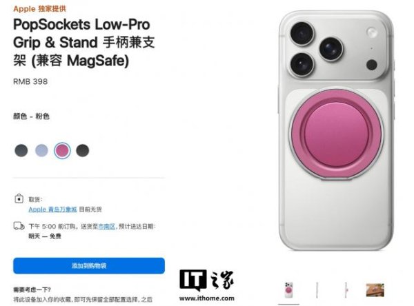 398元：苹果上架PopSockets新手柄兼支架，兼容iPhone 17等