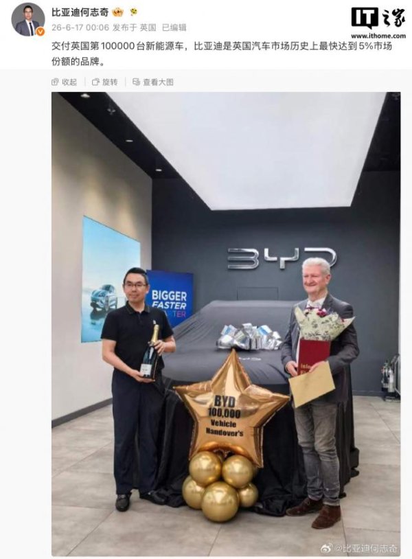 比亚迪何志奇：交付英国第10万台新能源车
