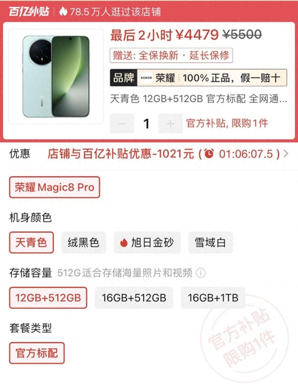 512GB大降1520元, 荣耀旗舰618开始下调价格, 428万分+2亿长焦